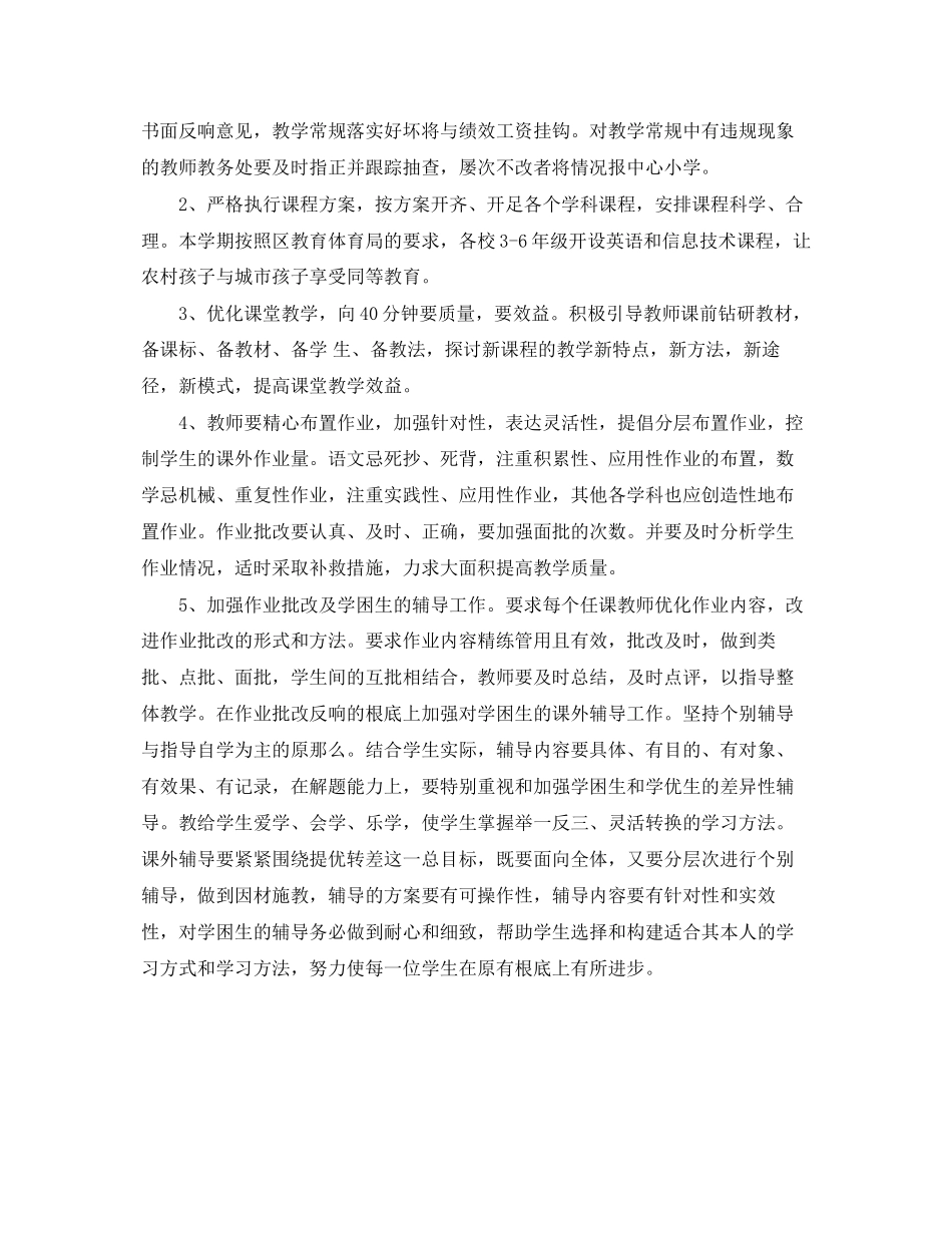 2023年教学工作计划4范文.docx_第2页