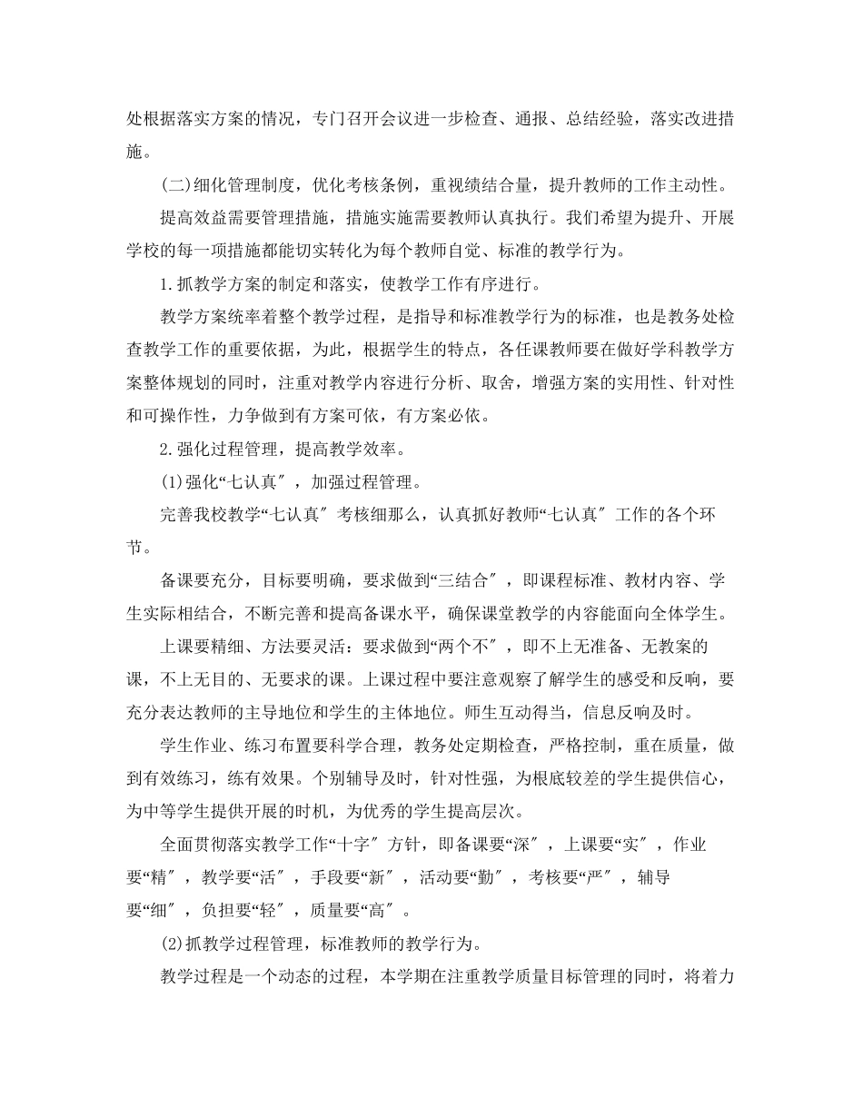 2023年教务处工作计划5范文.docx_第2页