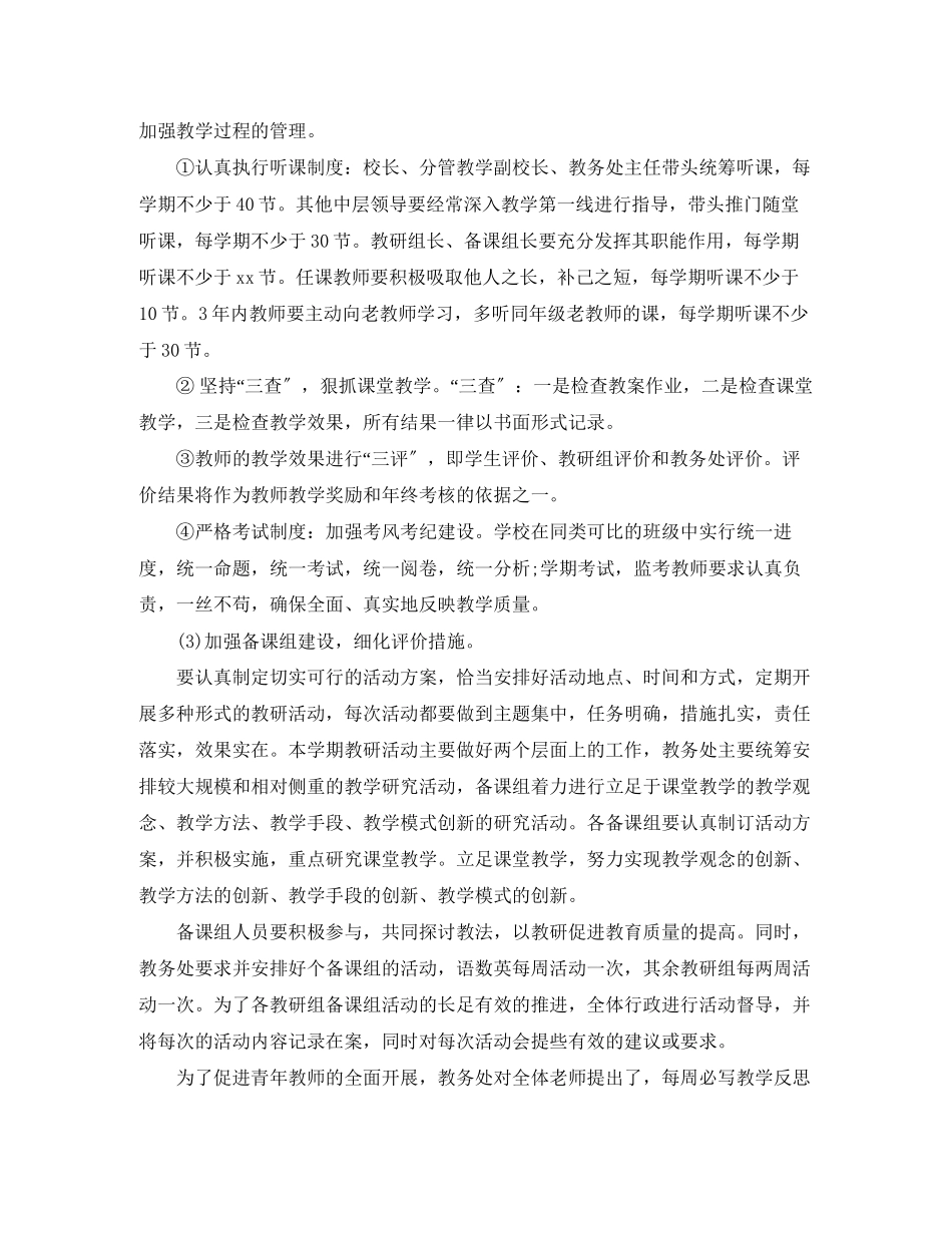 2023年教务处工作计划5范文.docx_第3页