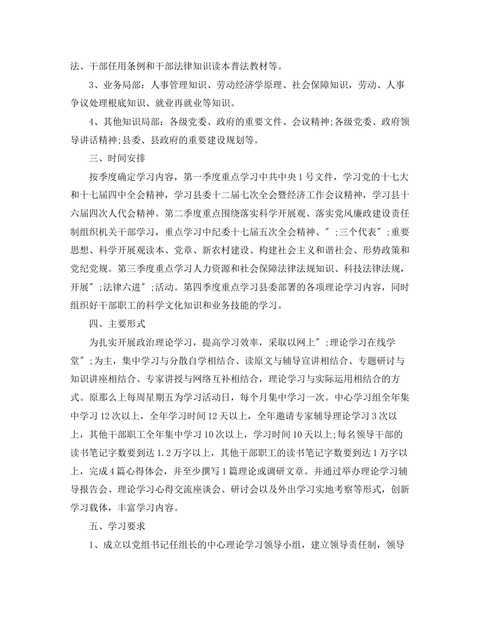 2023年政治理论学习计划4篇范文.docx_第2页