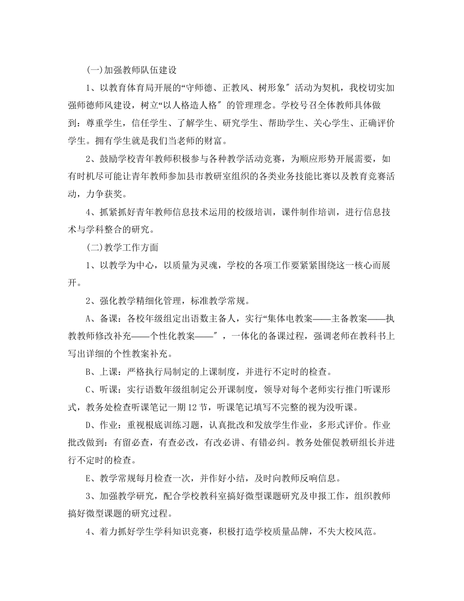 2023年教务处度工作计划2范文.docx_第2页