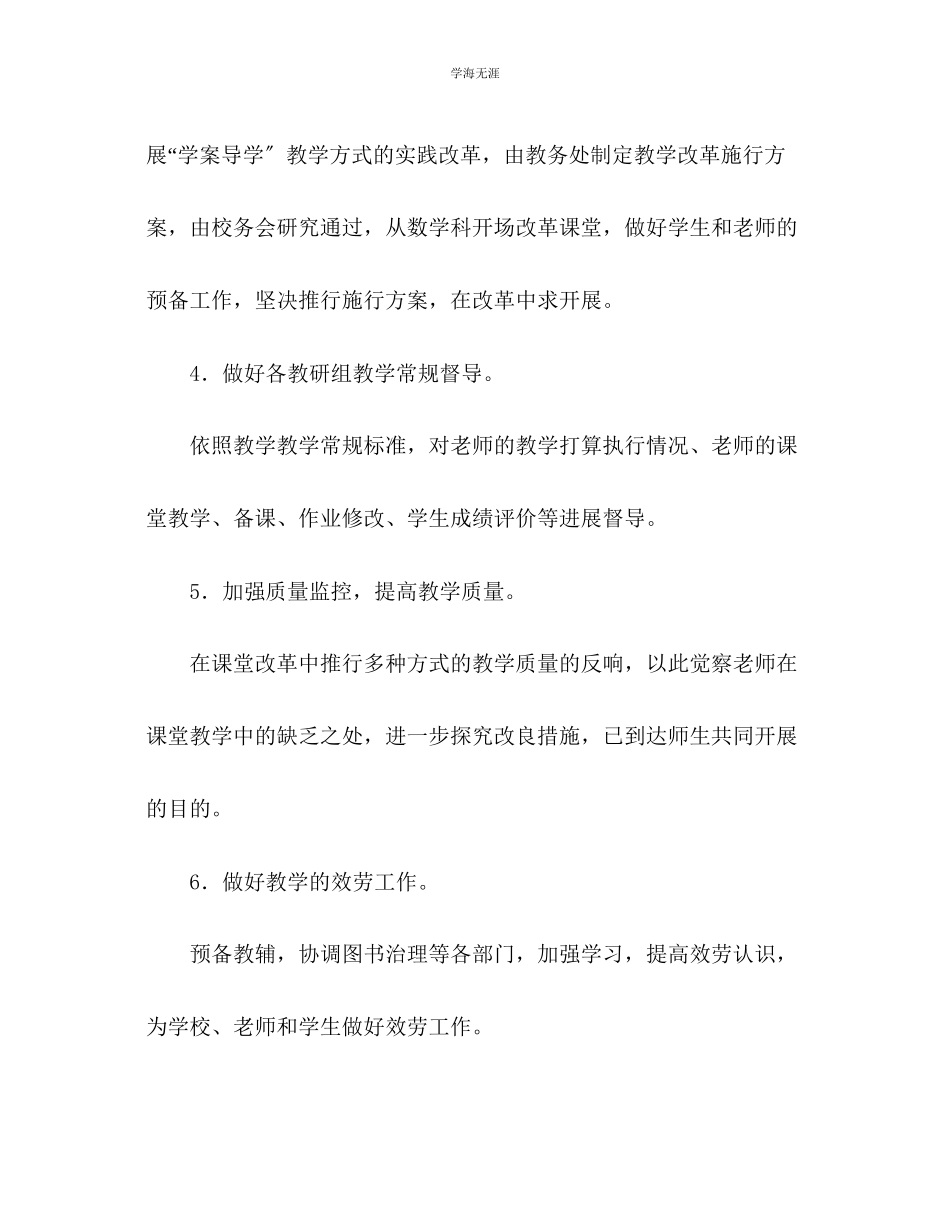 2023年教务处春季工作计划.docx_第3页