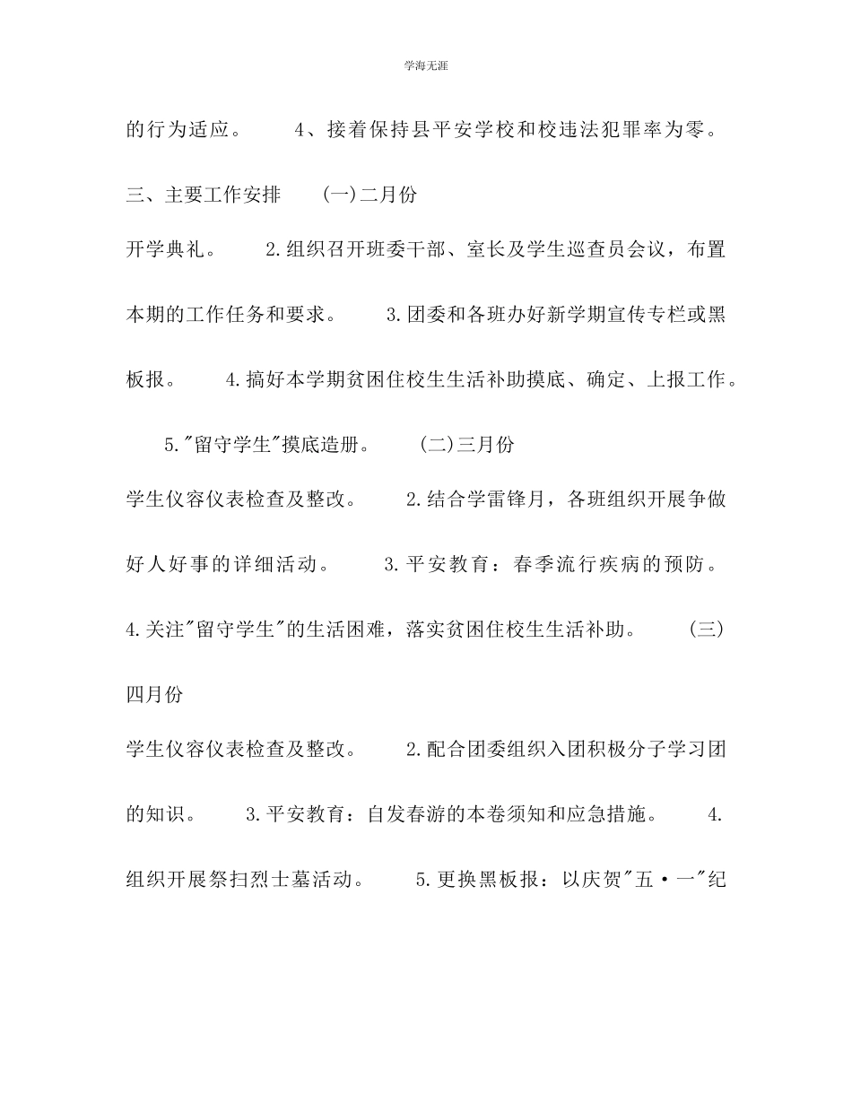 2023年教学工作计划优秀范文七.docx_第2页