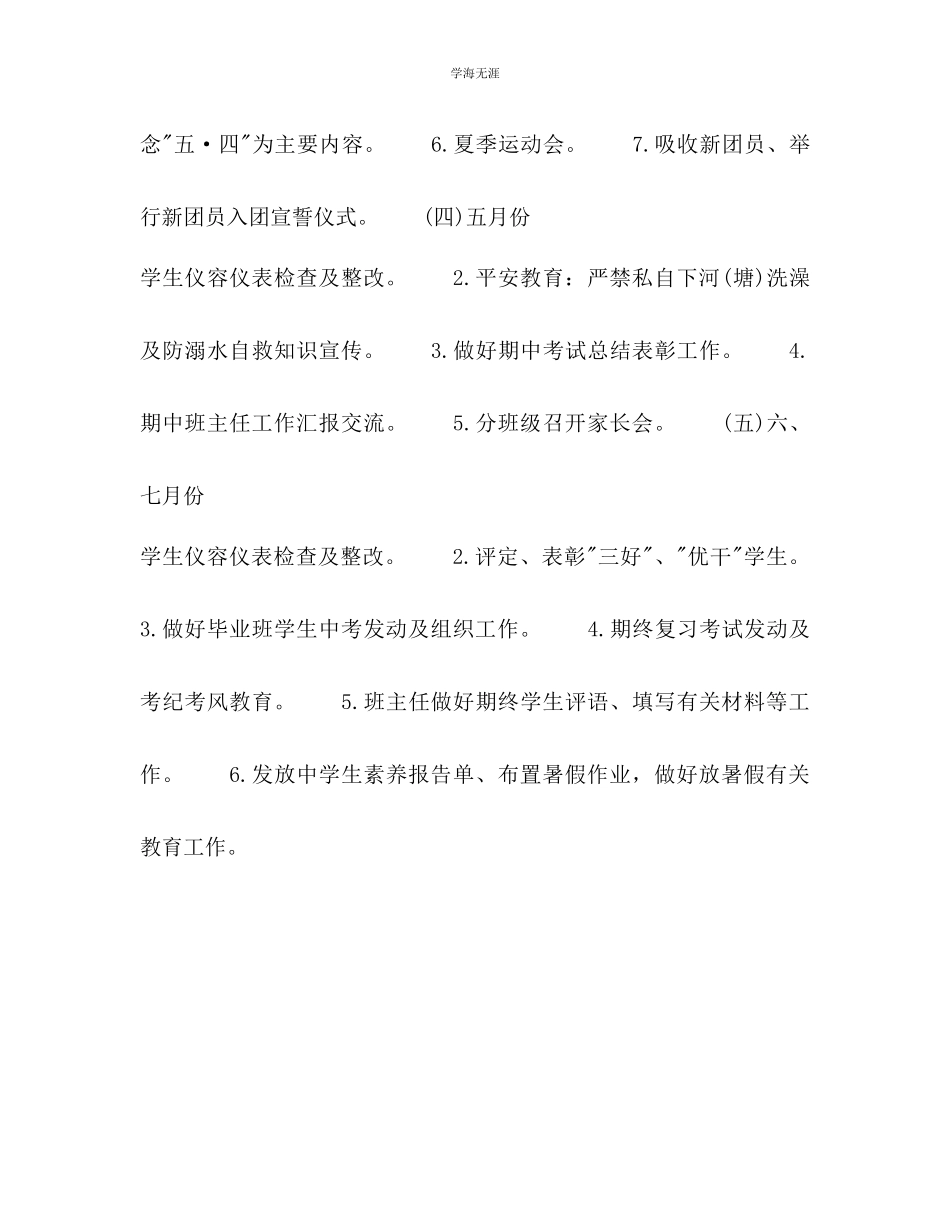 2023年教学工作计划优秀范文七.docx_第3页