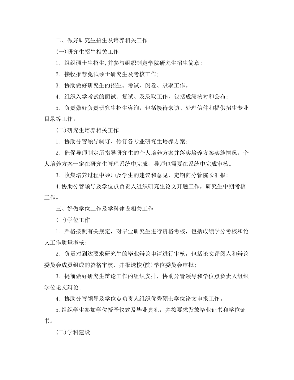 2023年教学秘书工作计划范文.docx_第2页