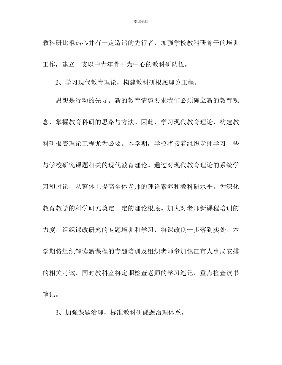 2023年教学工作计划6.docx_第2页