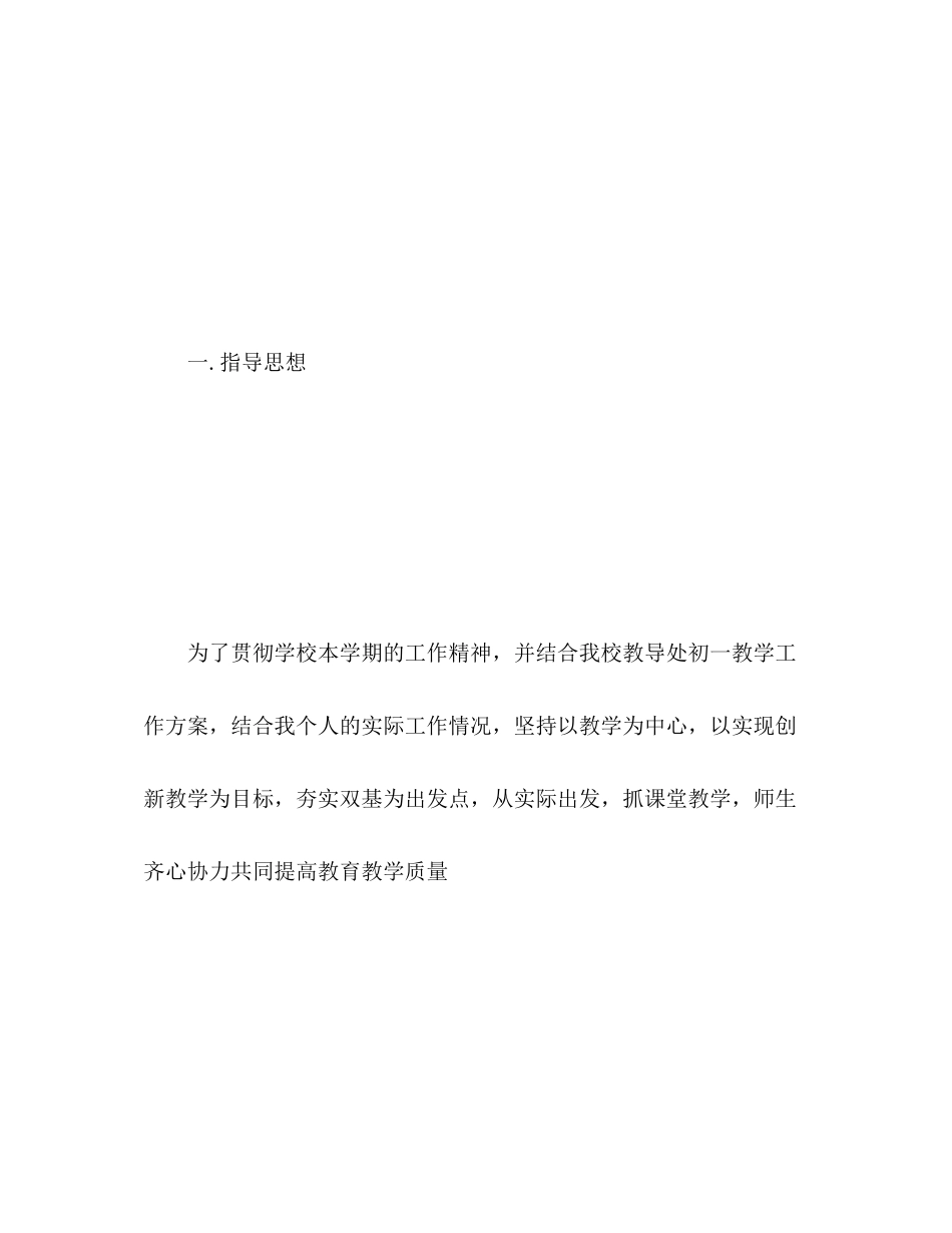2023年教学工作计划篇范文.docx_第2页