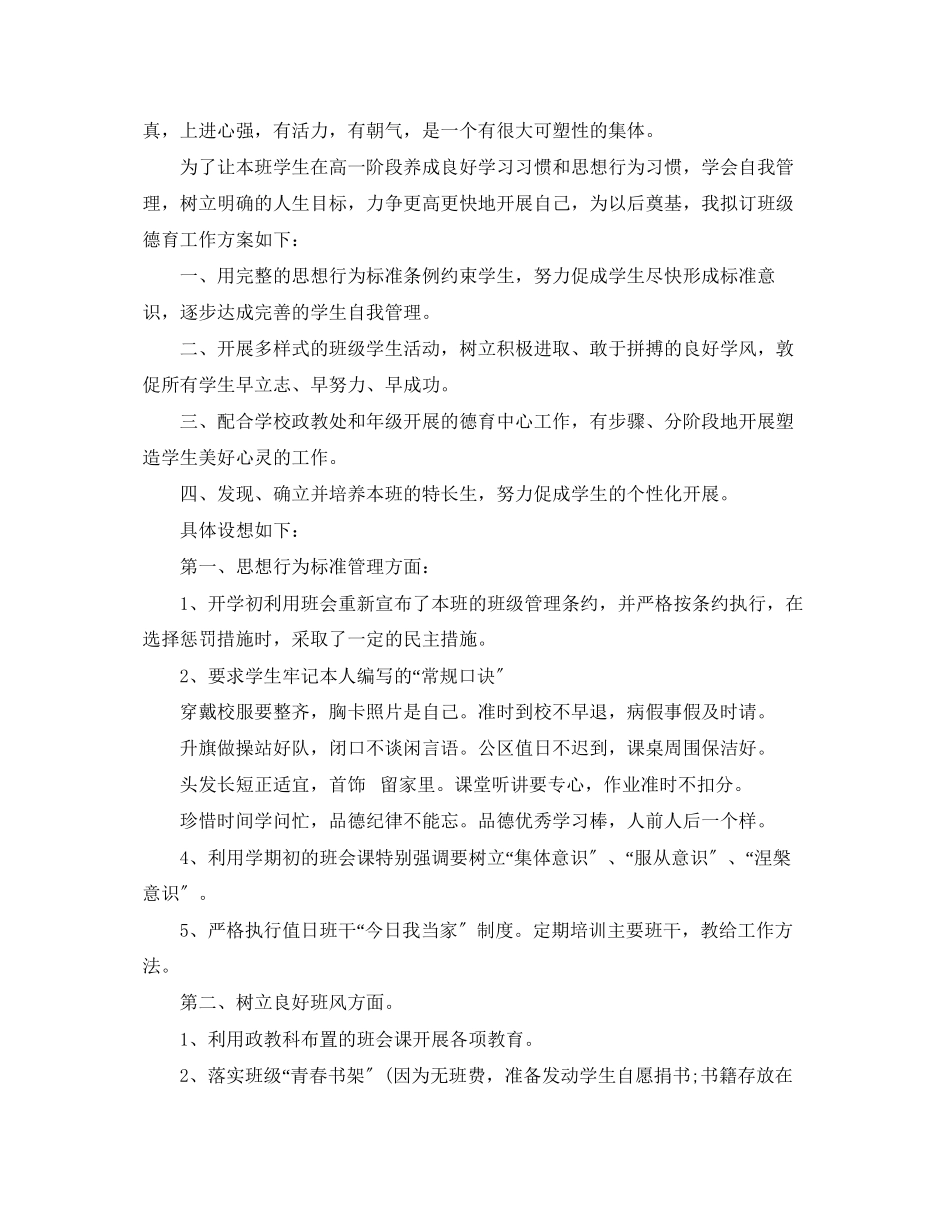 2023年教学工作计划财会专业班主任工作计划范文.docx_第3页