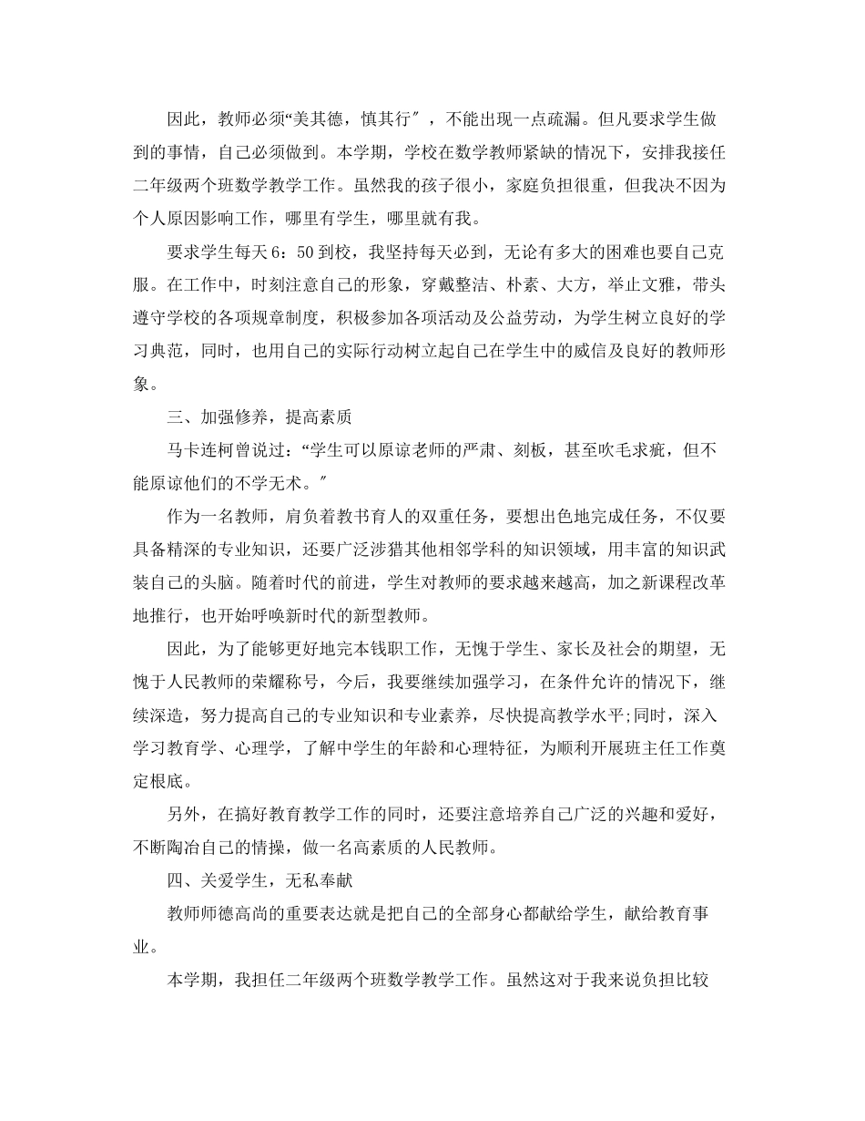 2023年教学工作计划精选范文.docx_第3页