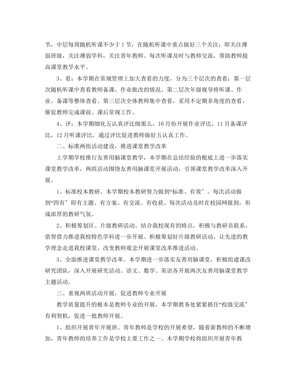 2023年教学工作计划模板范文.docx_第2页