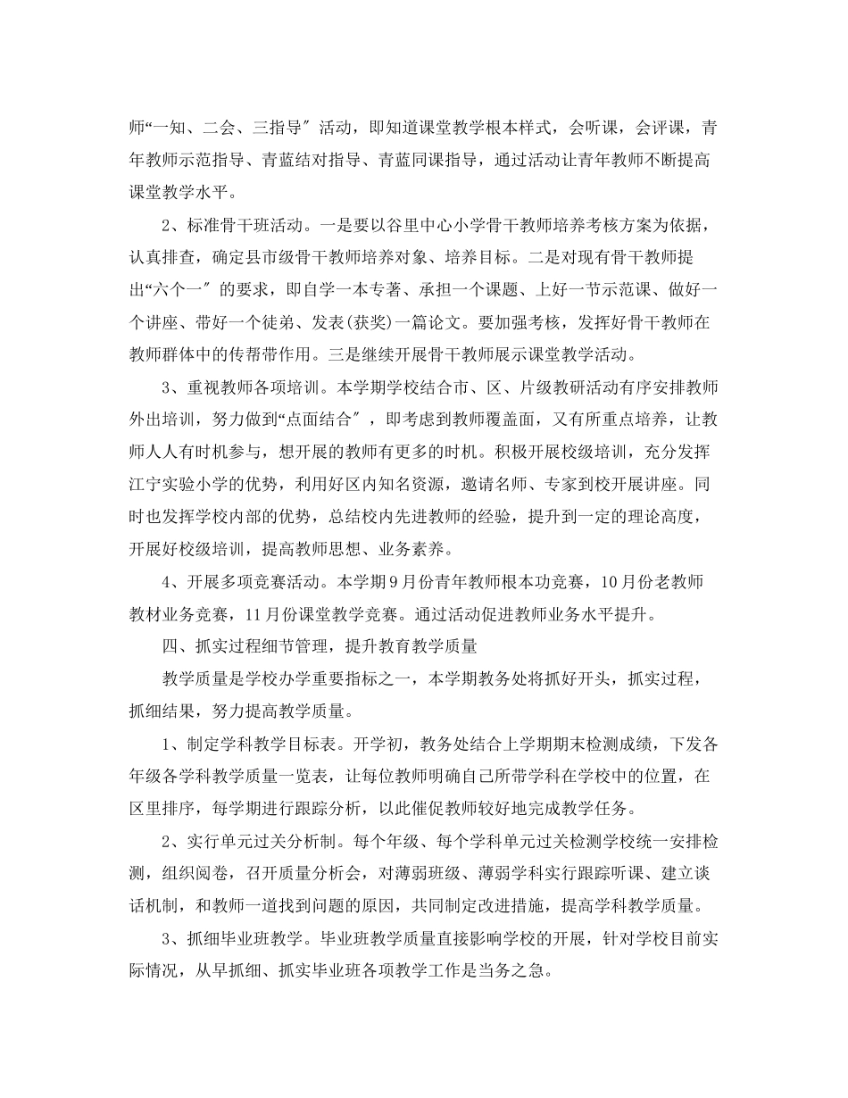 2023年教学工作计划模板范文.docx_第3页