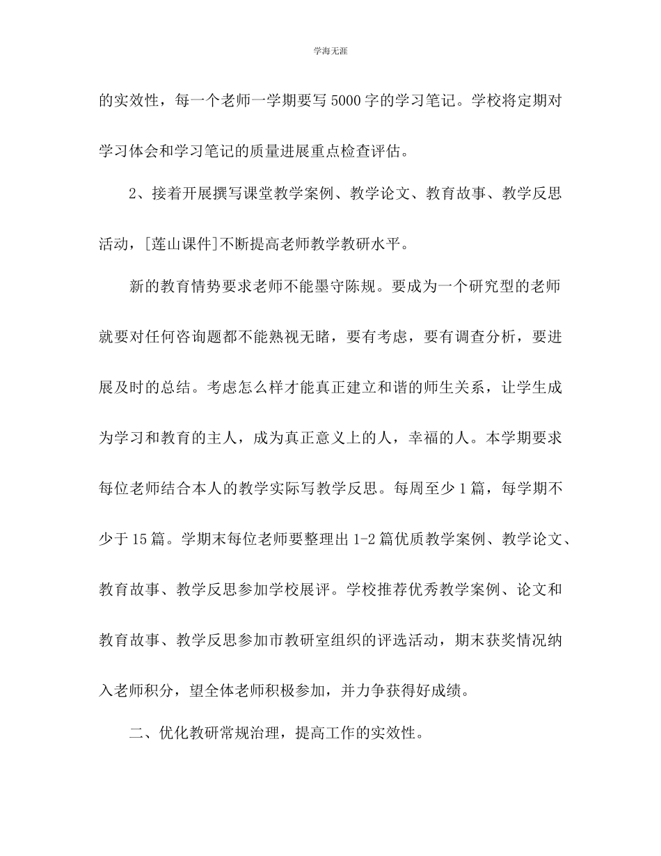 2023年教学工作计划范文23.docx_第2页