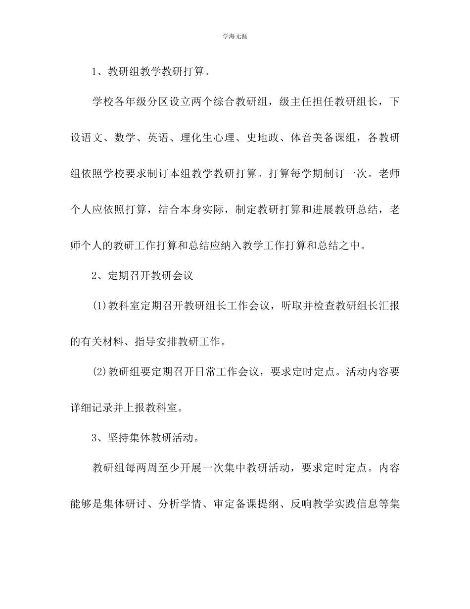 2023年教学工作计划范文23.docx_第3页