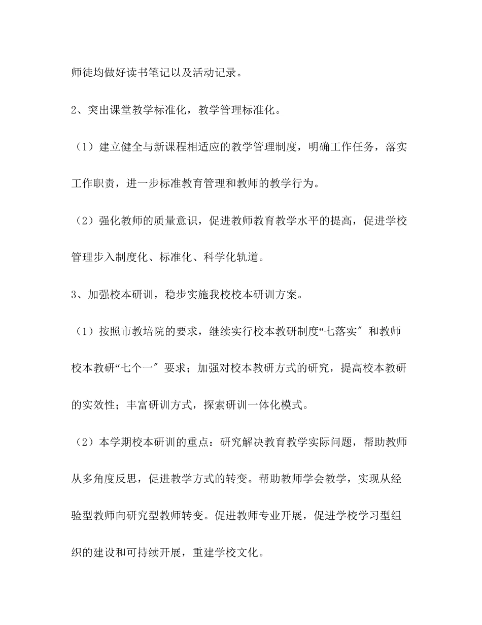 2023年教学计划共4篇范文.docx_第2页