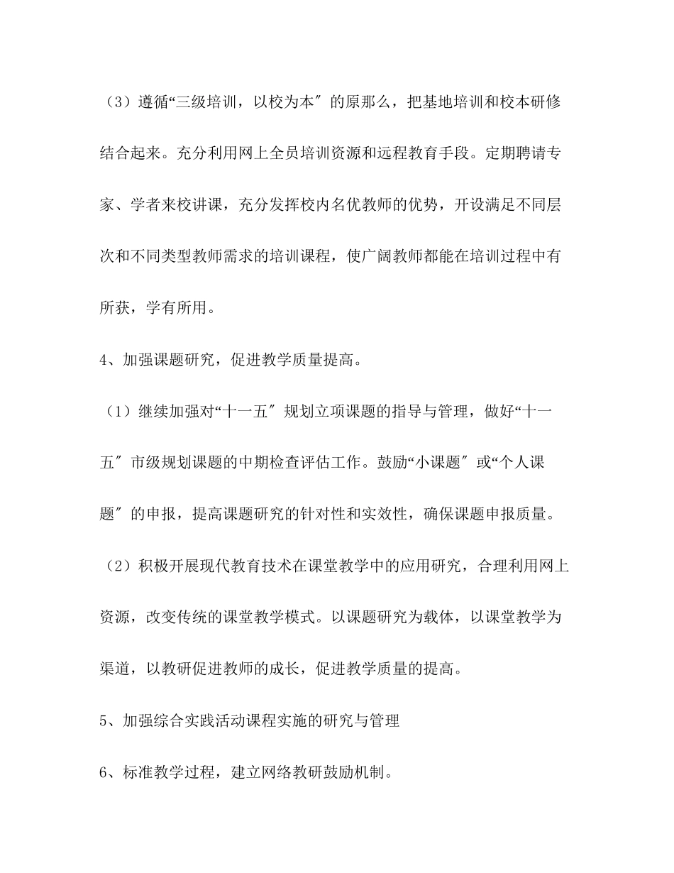 2023年教学计划共4篇范文.docx_第3页
