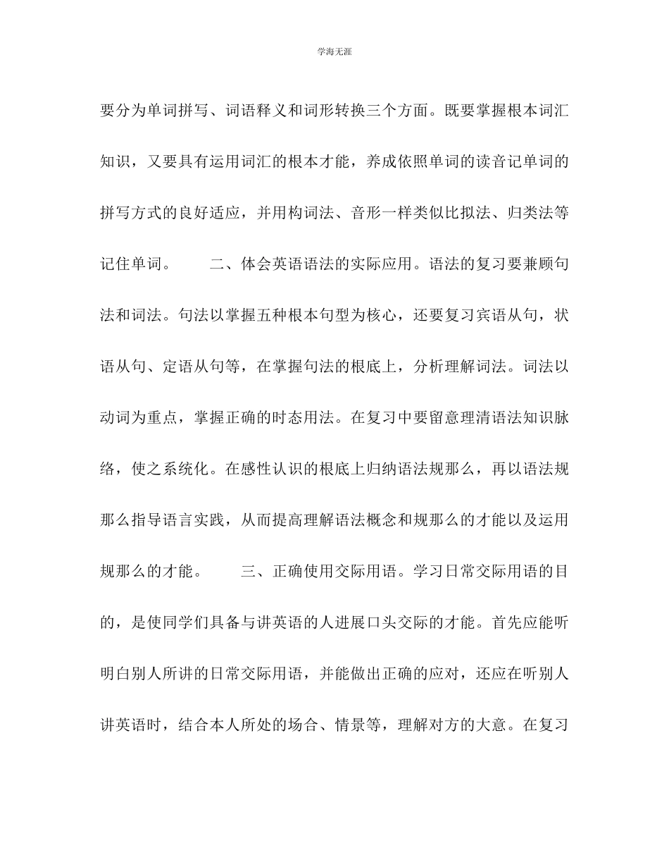 2023年教学工作计划优秀范文三.docx_第2页