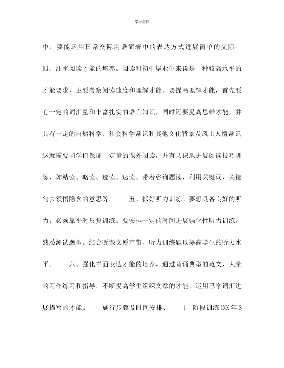 2023年教学工作计划优秀范文三.docx_第3页