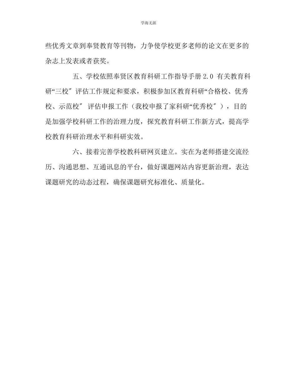 2023年教导处范文中学学度第一学期教科研工作计划.docx_第2页