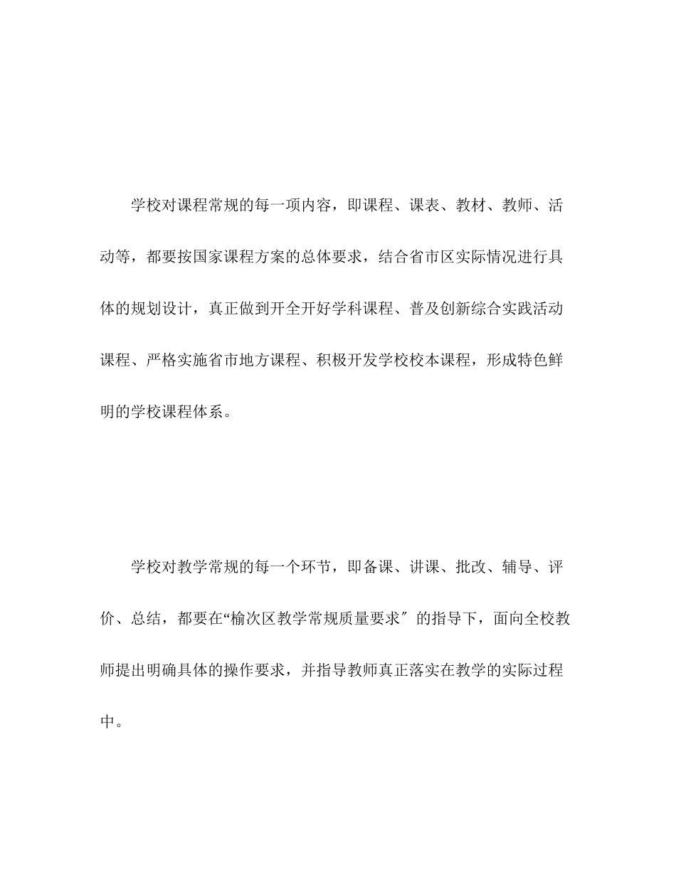 2023年教学教研工作计划2范文.docx_第3页