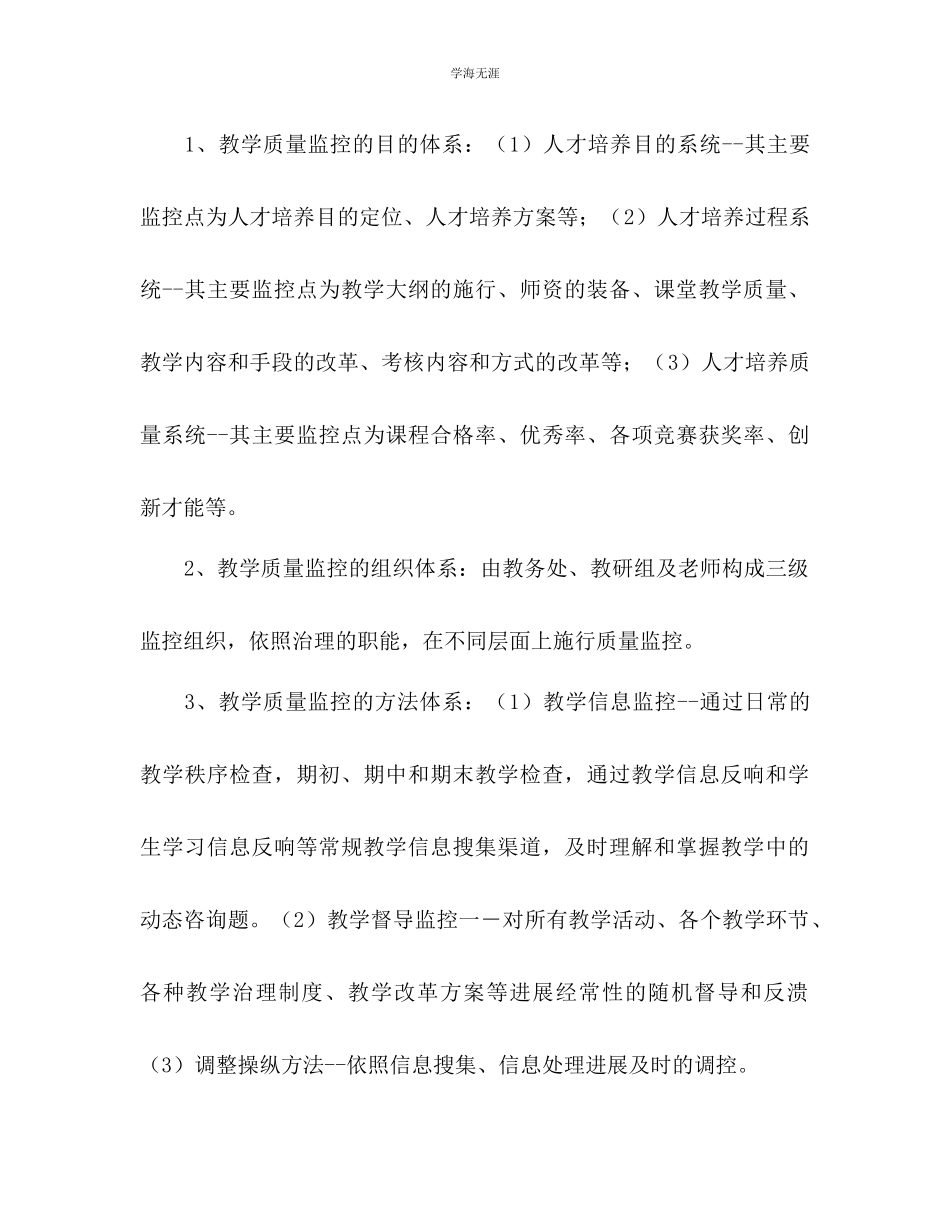 2023年教学质量监控计划.docx_第2页