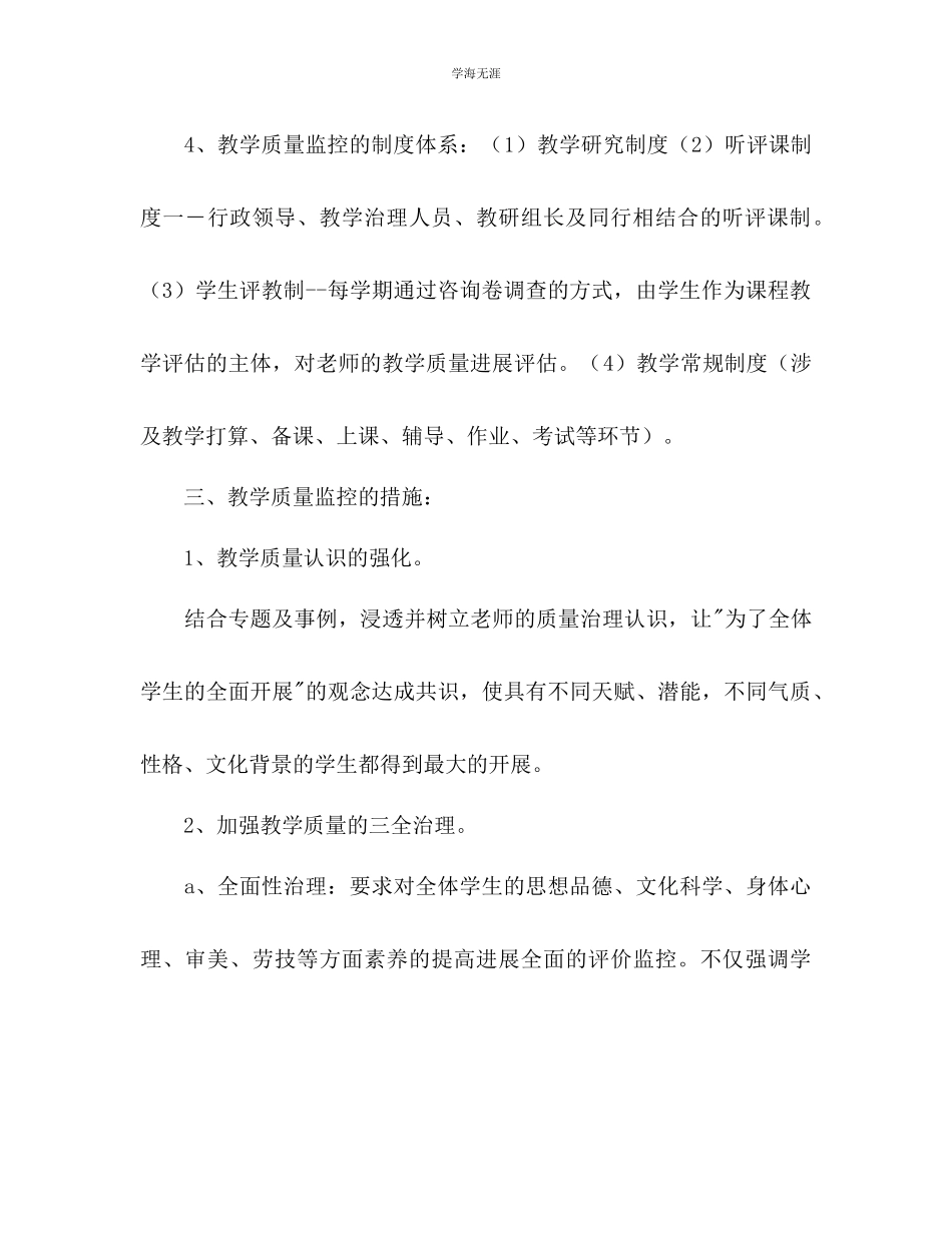2023年教学质量监控计划.docx_第3页