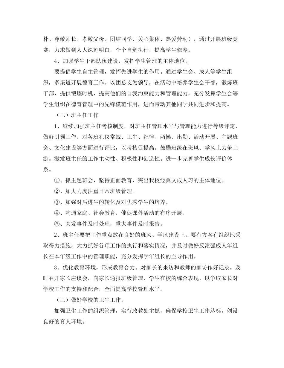 2023年教导处德育工作计划2范文.docx_第2页