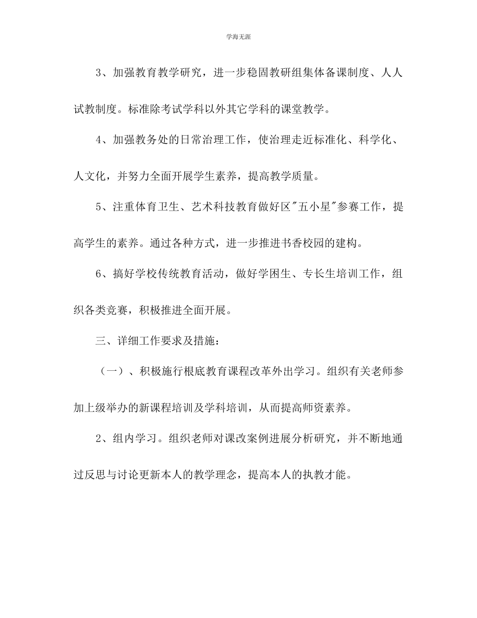 2023年教导处工作计划范文23.docx_第2页