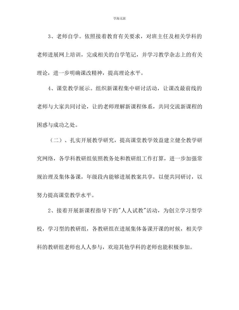 2023年教导处工作计划范文23.docx_第3页