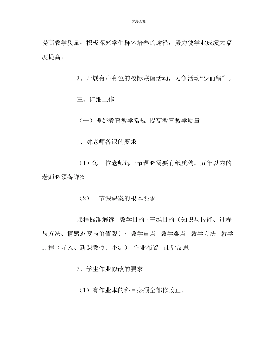 2023年教导处范文中学教务处工作计划.docx_第2页