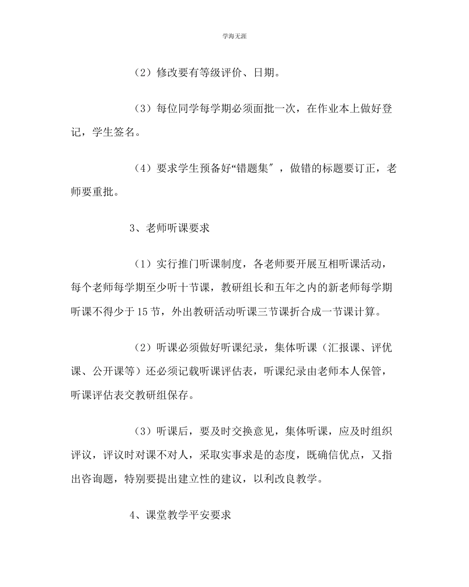 2023年教导处范文中学教务处工作计划.docx_第3页