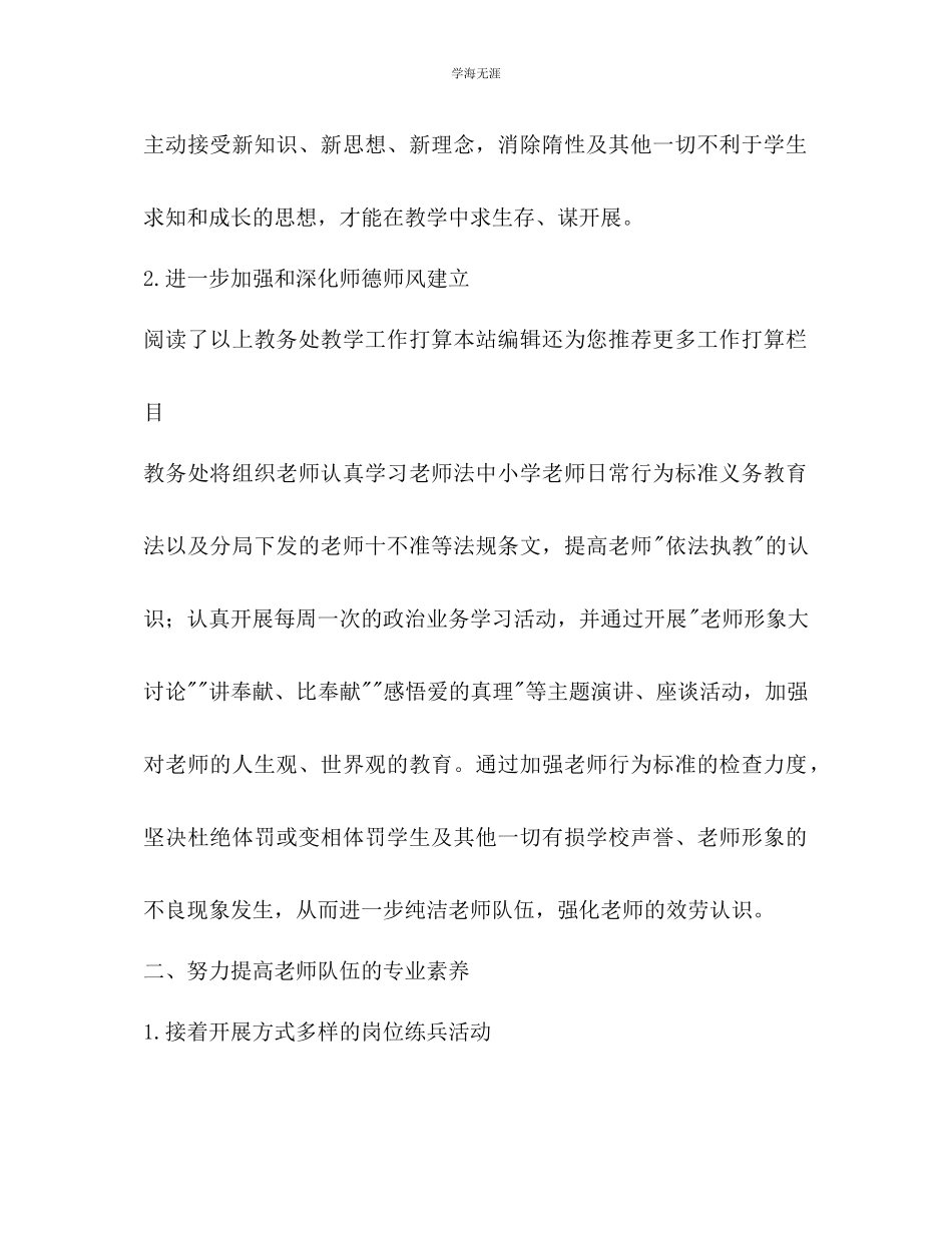 2023年教导处教学工作计划范文.docx_第2页