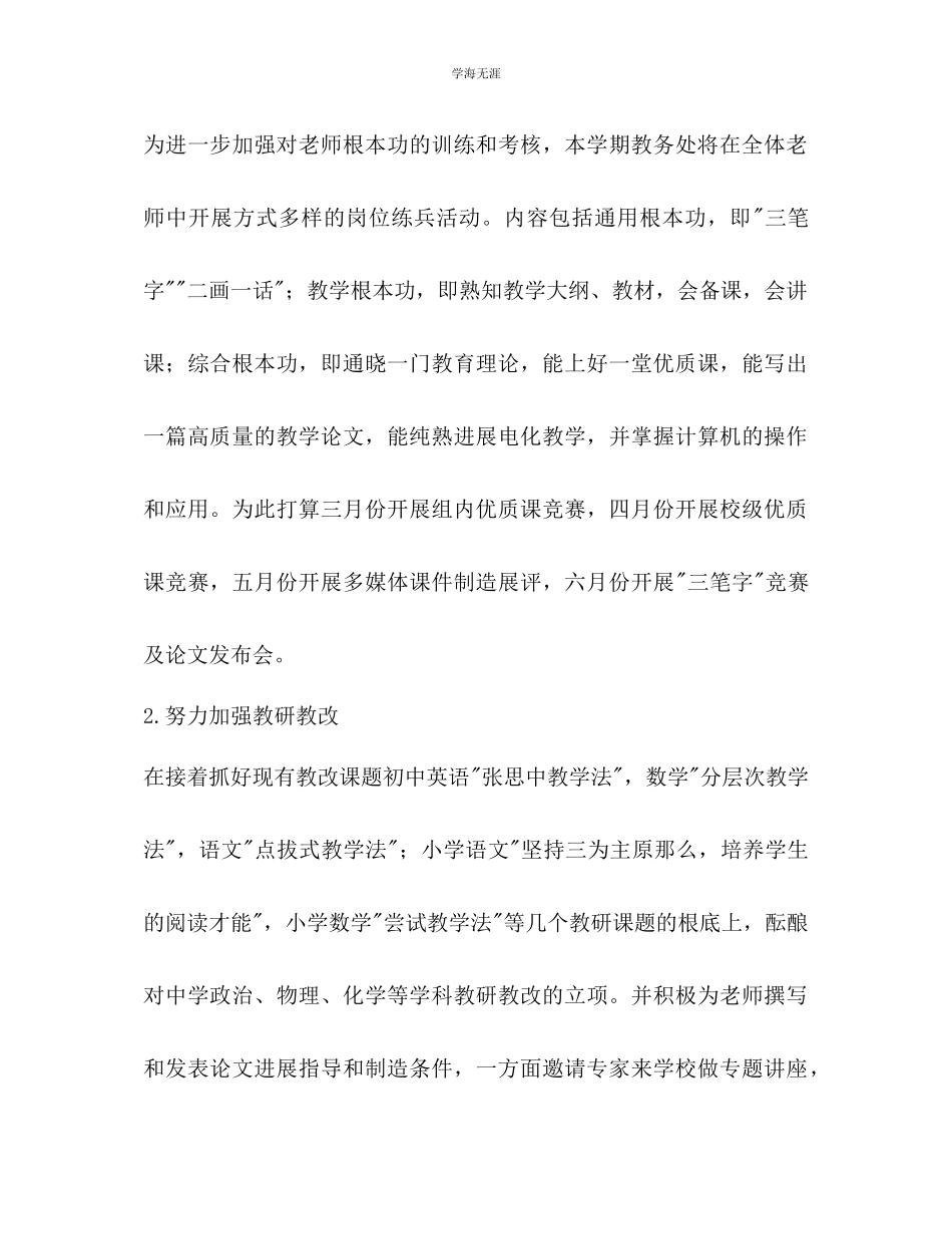 2023年教导处教学工作计划范文.docx_第3页