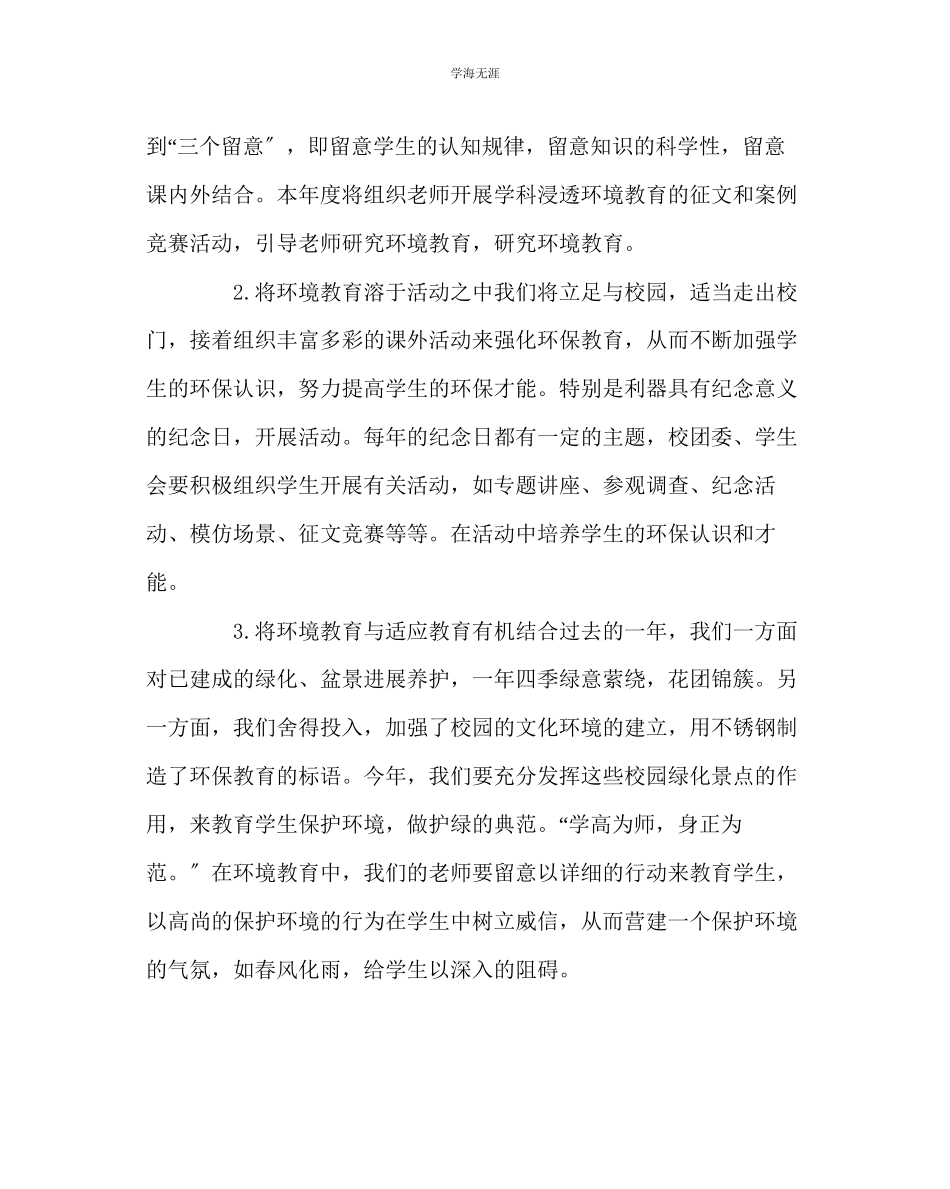2023年教导处范文中学环境教育教学工作计划.docx_第2页
