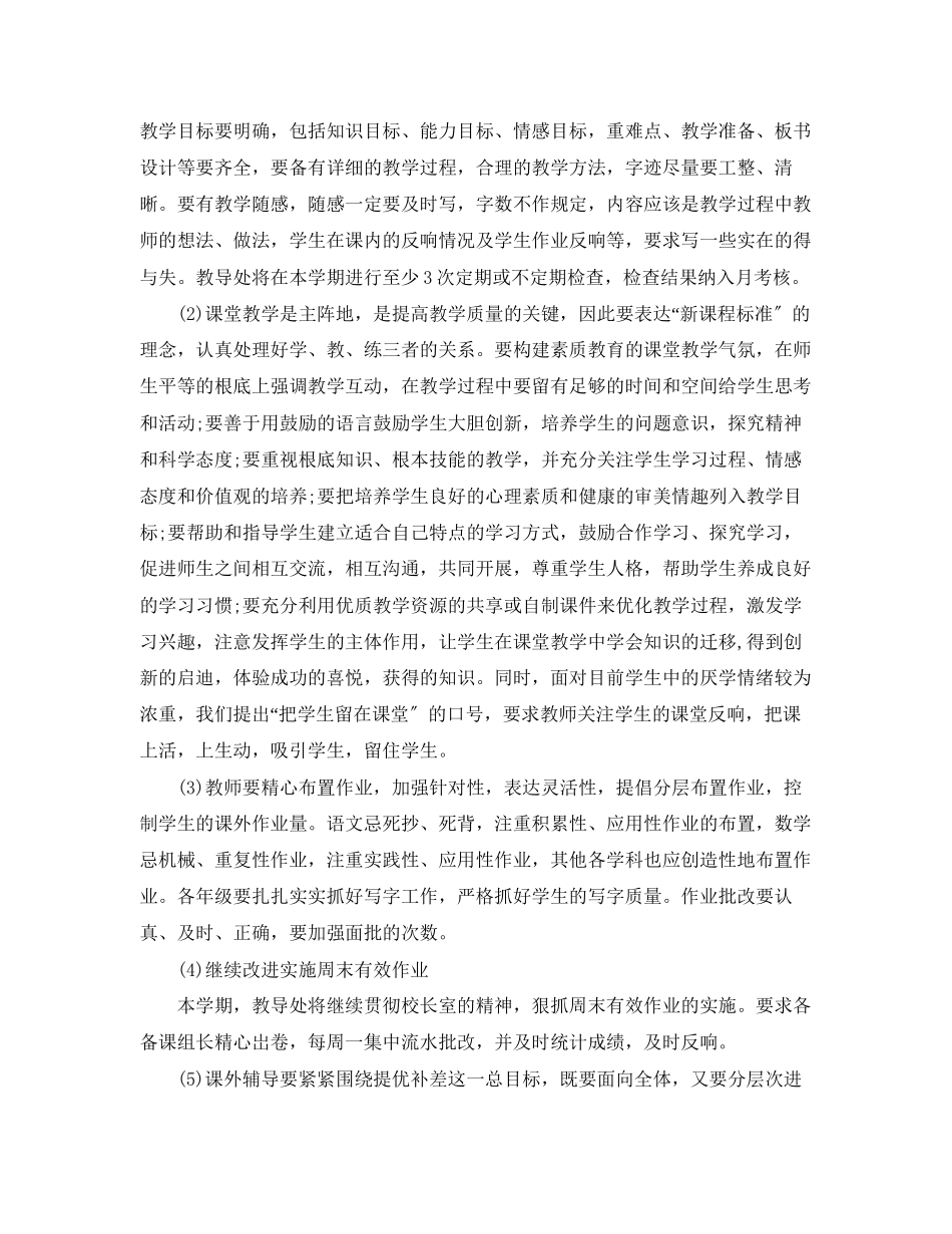 2023年教导处学期工作计划范文.docx_第2页