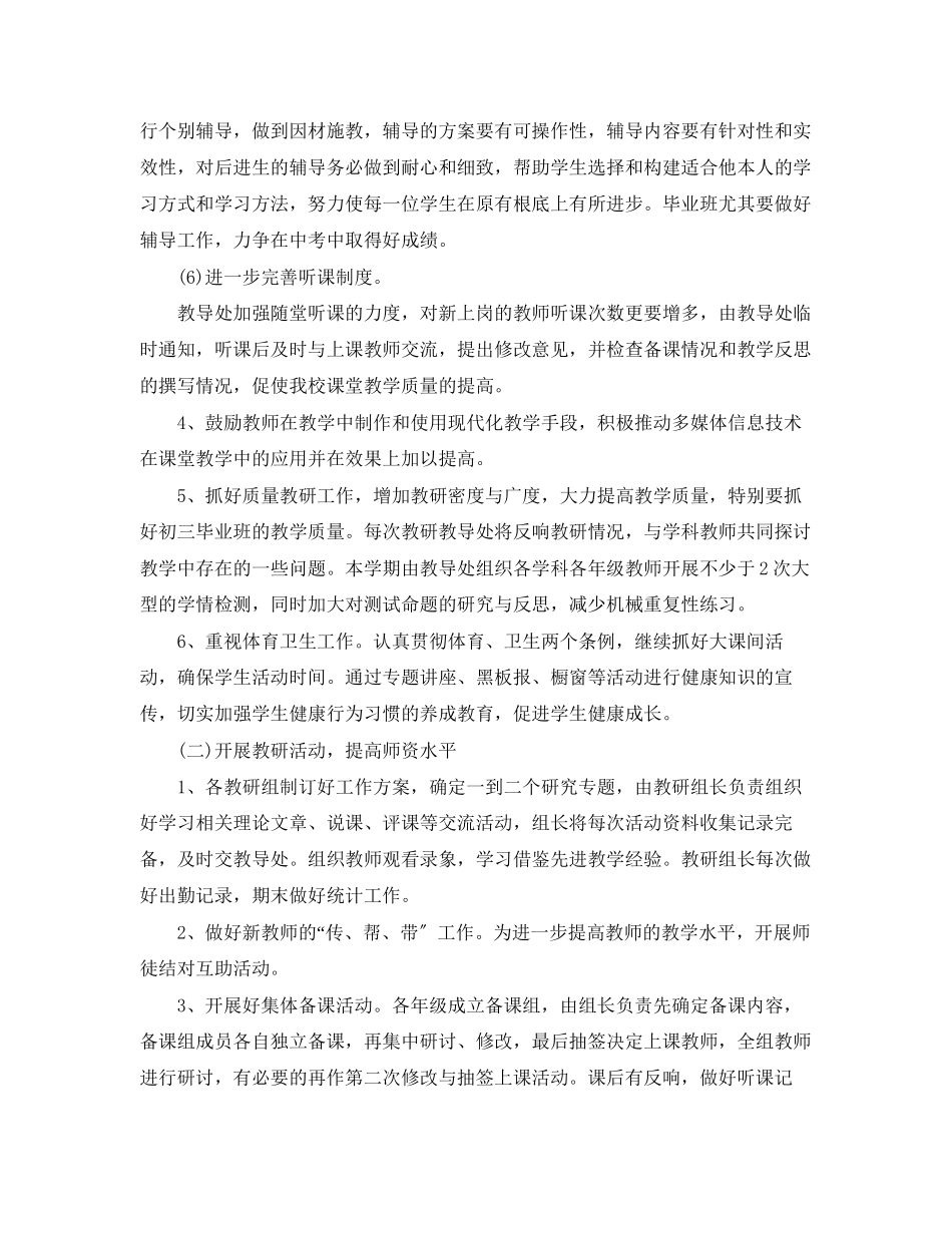 2023年教导处学期工作计划范文.docx_第3页