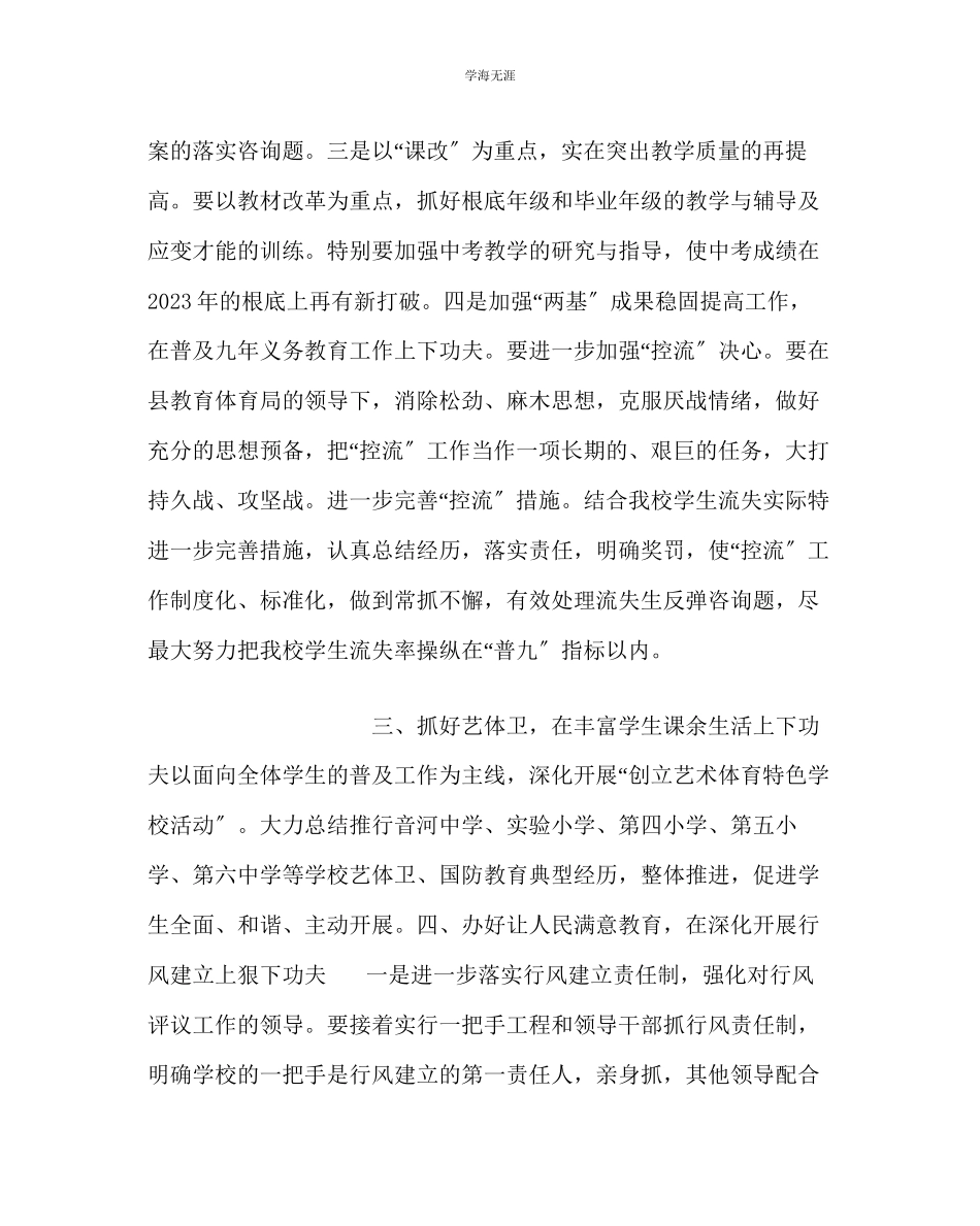 2023年教导处范文中心学校上学期工作计划.docx_第2页