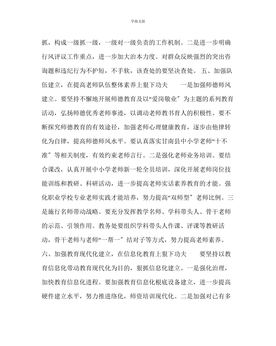 2023年教导处范文中心学校上学期工作计划.docx_第3页