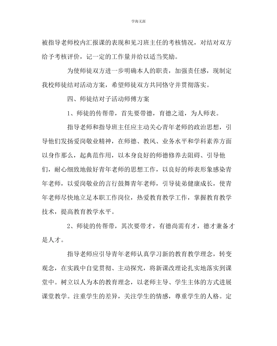 2023年教导处范文一中师徒结对子活动计划.docx_第2页