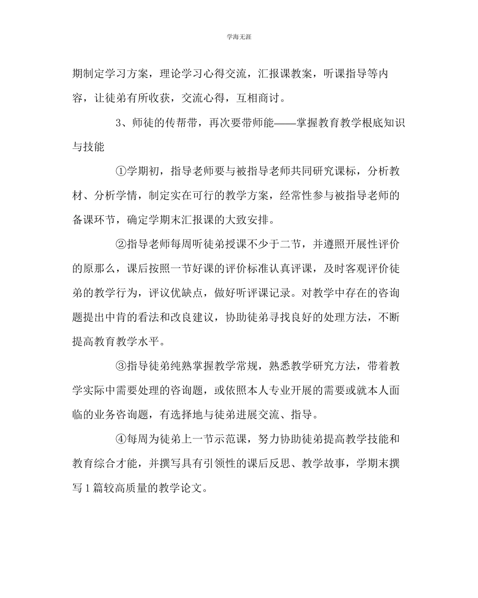 2023年教导处范文一中师徒结对子活动计划.docx_第3页