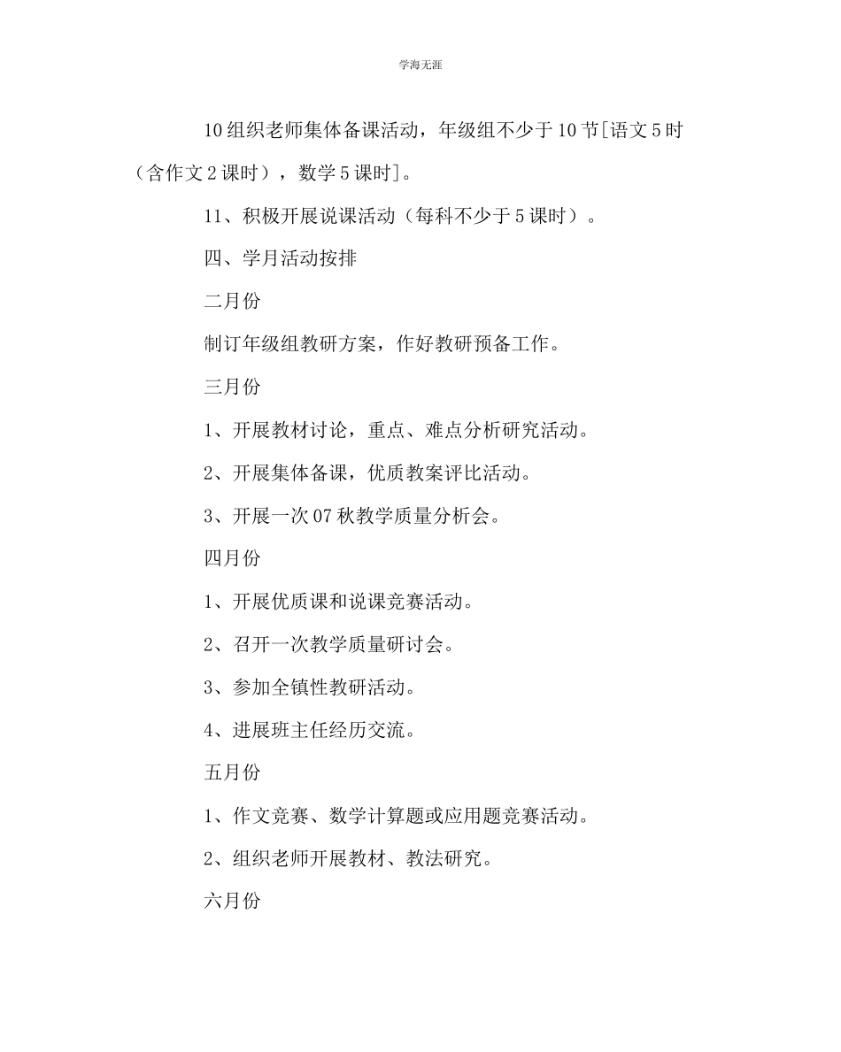 2023年教导处范文三级组校本培训校本教研工作计划.docx_第3页