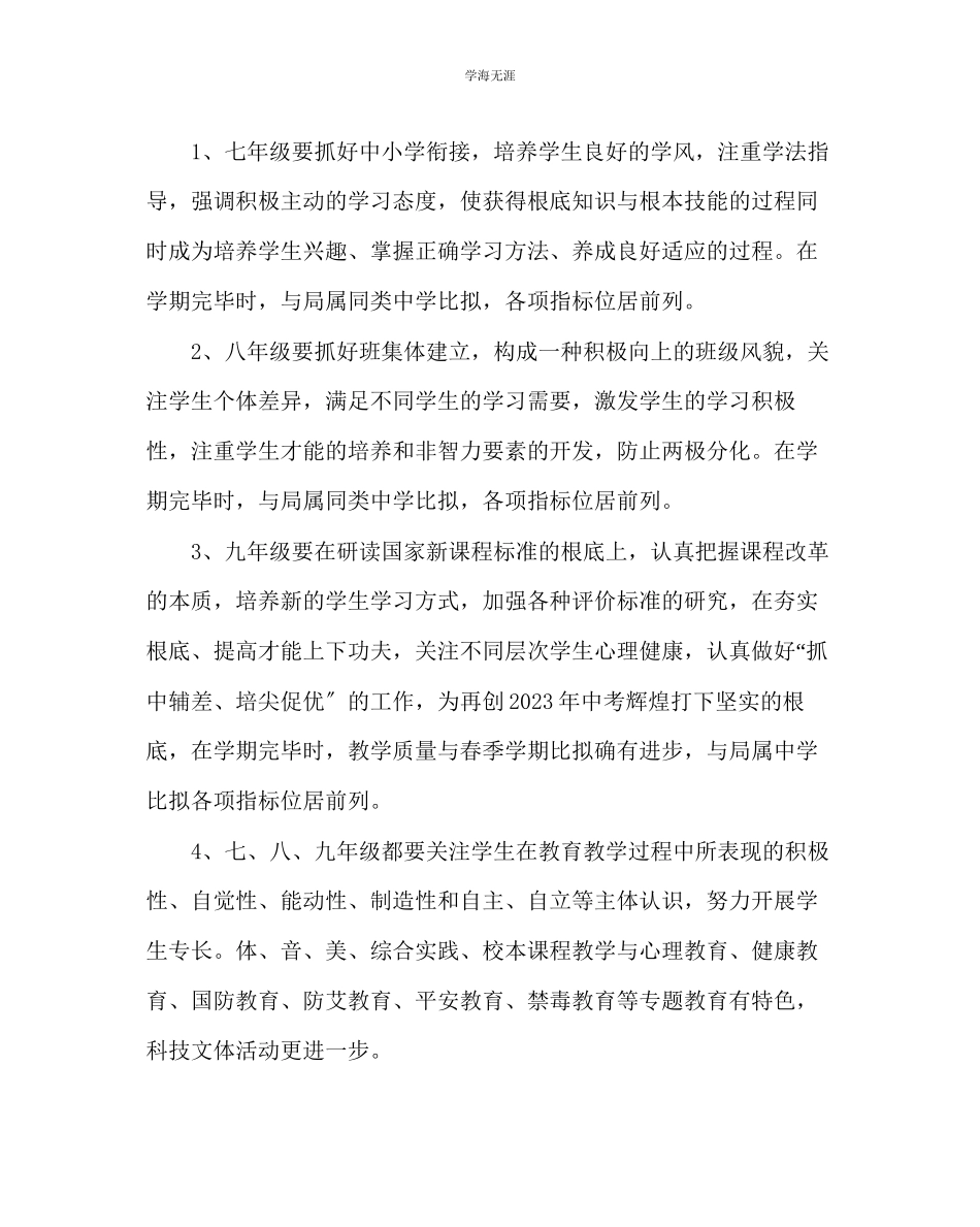 2023年教导处范文中学教务处工作计划三.docx_第2页