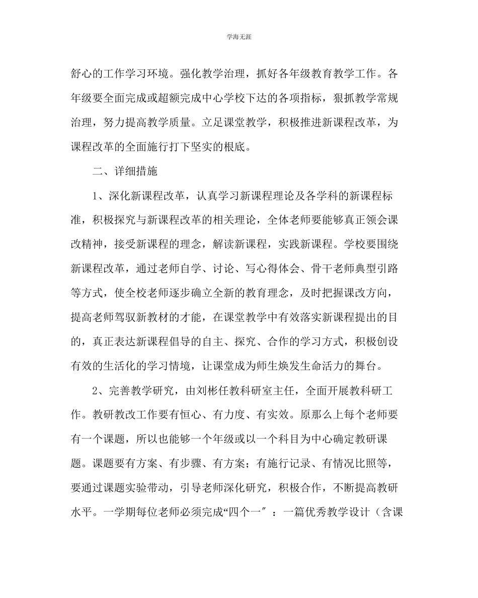 2023年教导处范文中学务工作计划.docx_第2页