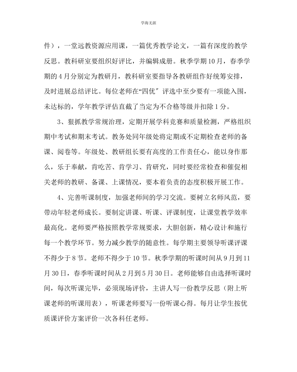 2023年教导处范文中学务工作计划.docx_第3页