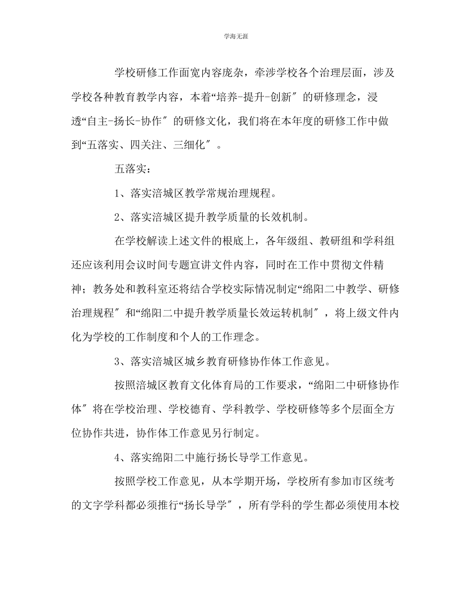 2023年教导处范文二中研修工作计划.docx_第2页