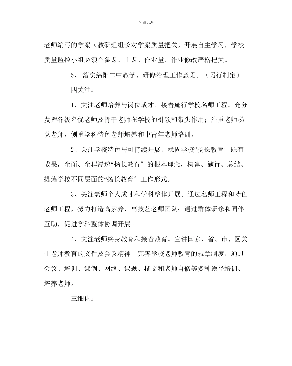 2023年教导处范文二中研修工作计划.docx_第3页