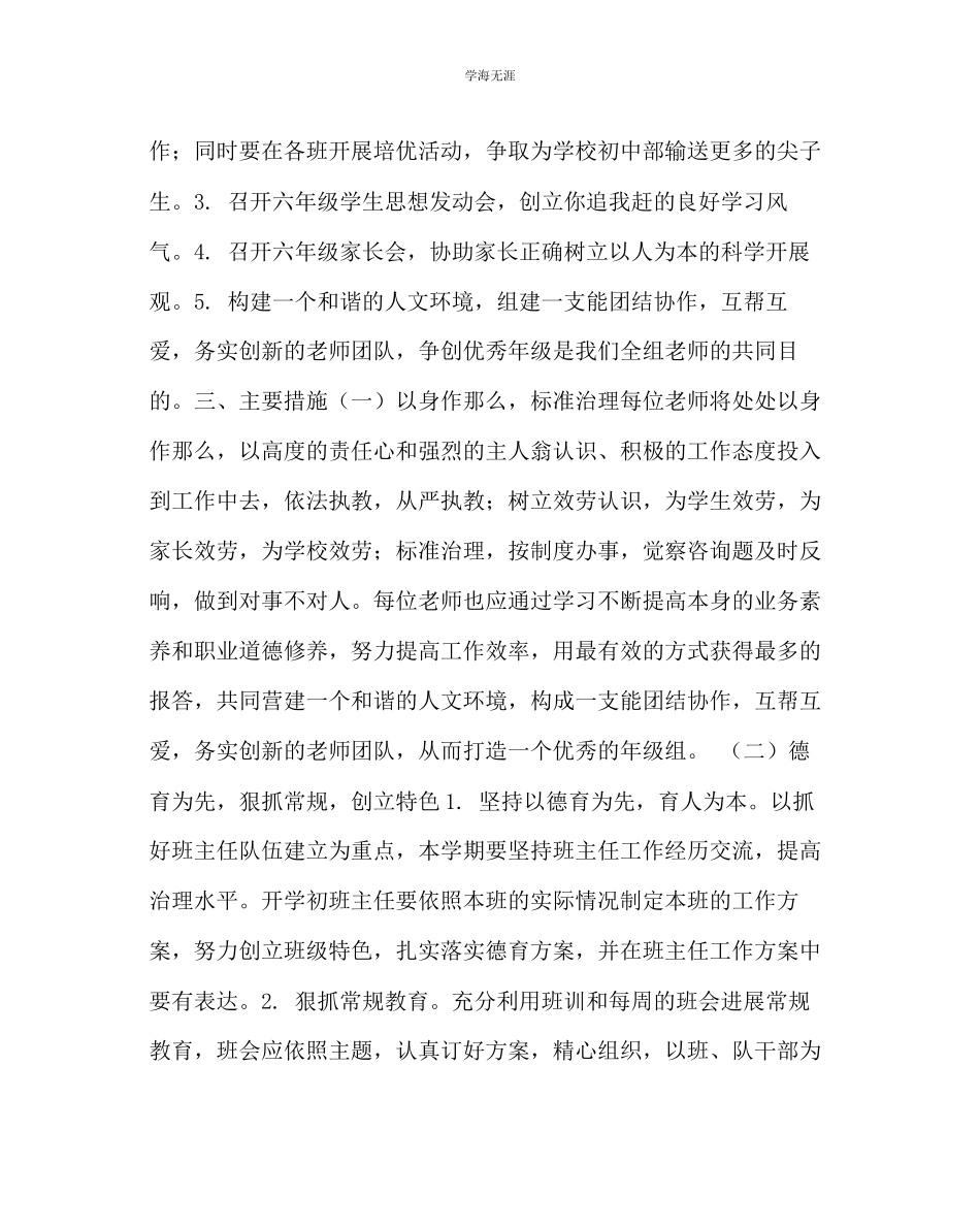 2023年教导处范文六级工作计划.docx_第2页