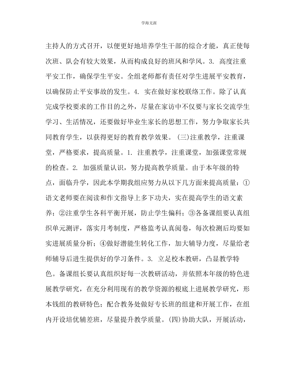 2023年教导处范文六级工作计划.docx_第3页