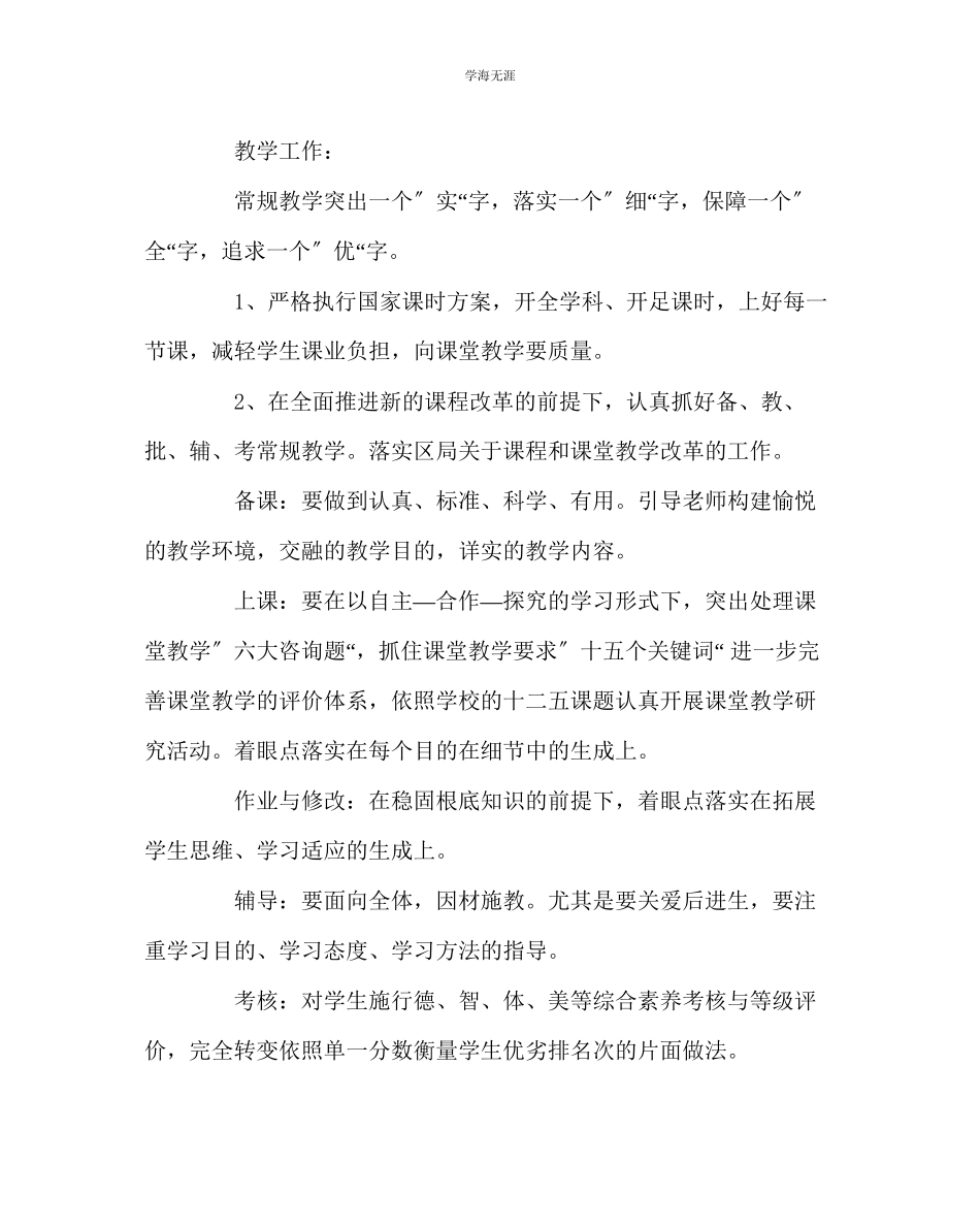 2023年教导处范文学校第一学期教学工作计划.docx_第3页