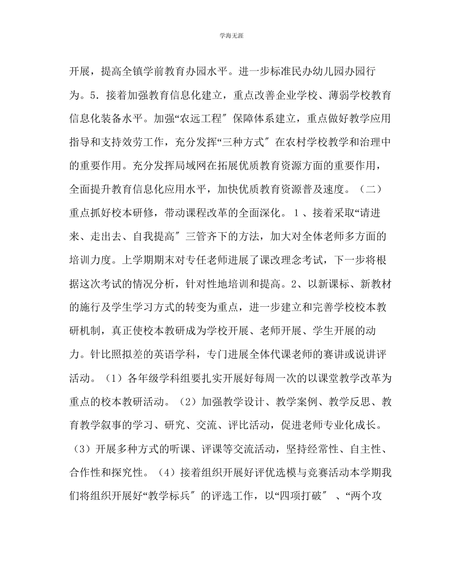 2023年教导处范文中心学校教学工作计划.docx_第2页