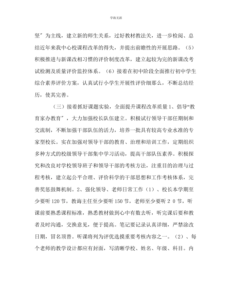 2023年教导处范文中心学校教学工作计划.docx_第3页